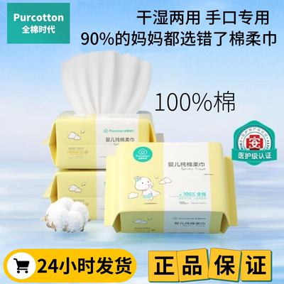 全棉时代婴儿棉柔巾100抽100%棉
