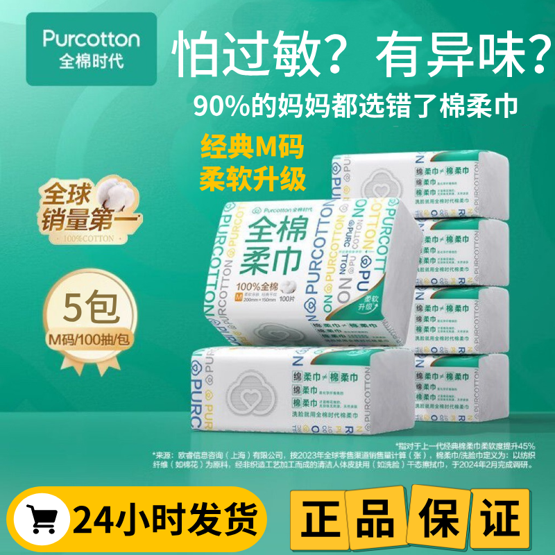 纯棉M码棉柔巾洗脸巾全棉时代