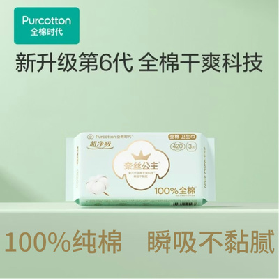 奈丝公主纯棉超薄透气卫生巾