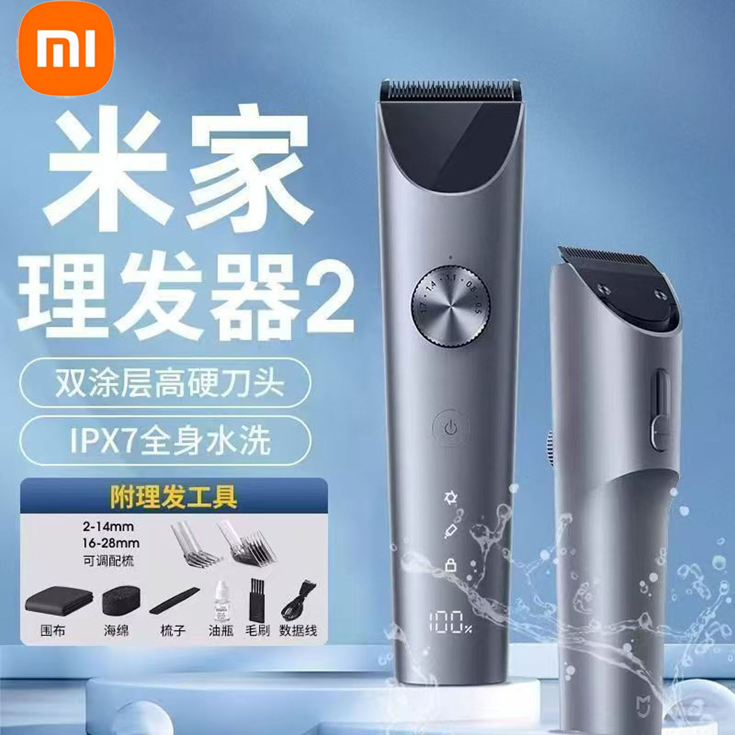 小米米家理发器2电推子电动陶瓷刀头防夹全身水洗两挡控速数码