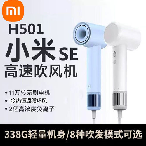 小米米家H501SE负离子吹风机风筒