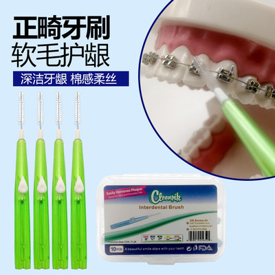 清洁正畸专用超细牙缝刷3盒包邮