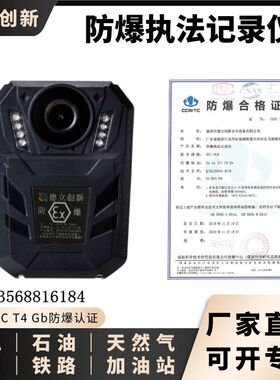 德立创新防爆执法记录仪DSJ-DL8夜视广角3200万像素防护石油化工