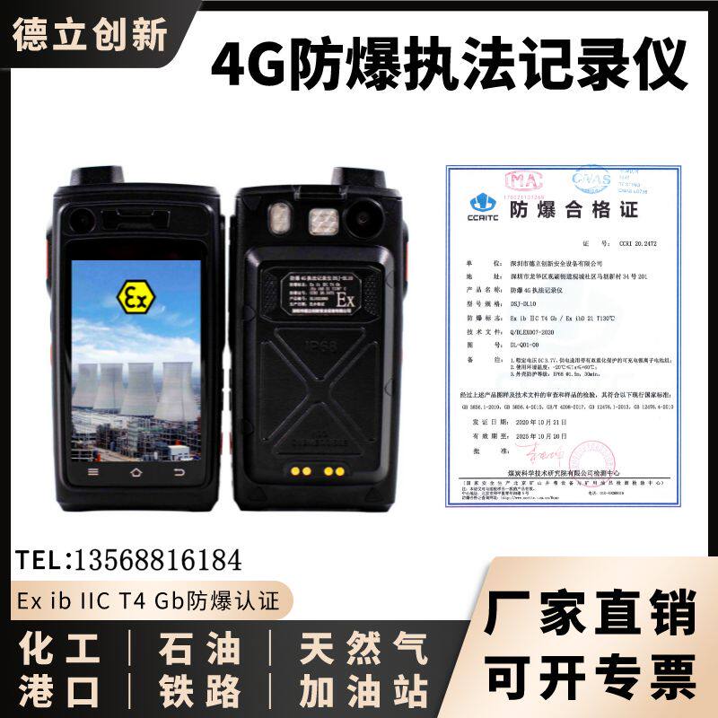 4G防爆高清执法记录仪DSJ-DL10可对讲视频通话 石油化工天然气