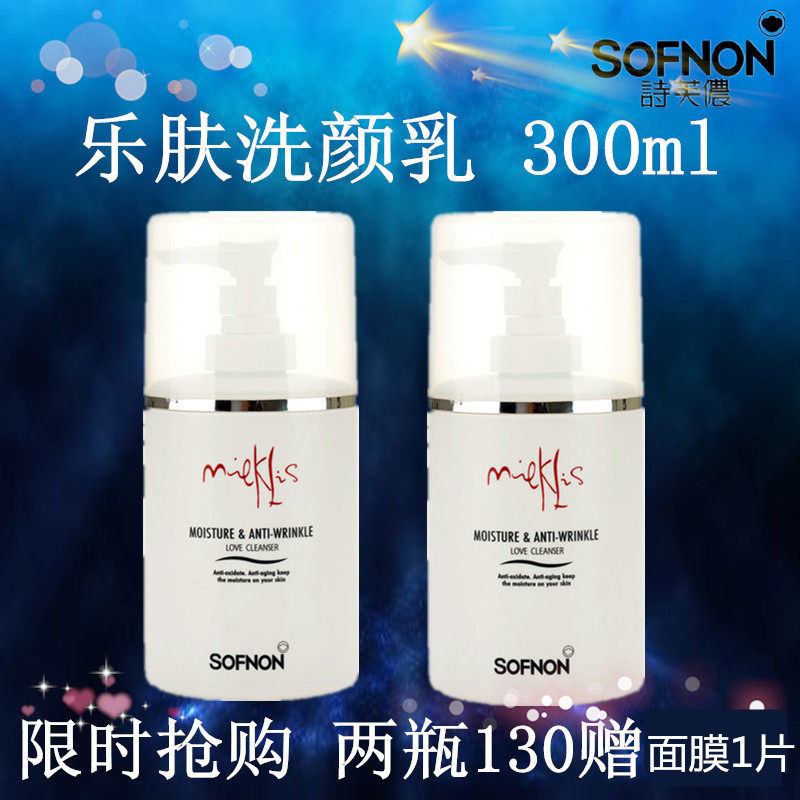 正品授权现货两瓶诗芙侬乐肤洗颜乳牛初乳无泡沫300ml洁面保湿