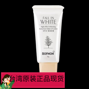 台湾诗芙侬 恋恋白妝前高效美白防晒隔离饰底乳(轻油配方)SPF50+