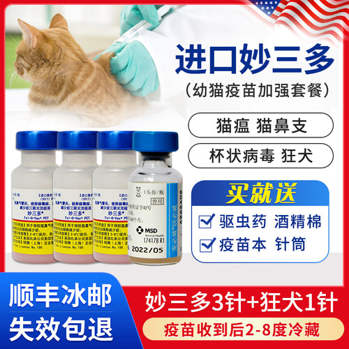 进口硕腾预防病毒妙三多