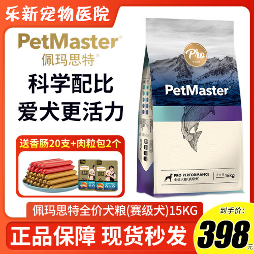 Petmaster佩玛思特冰川边牧赛级狗粮15kg鱼肉味全价犬粮奶糕幼犬