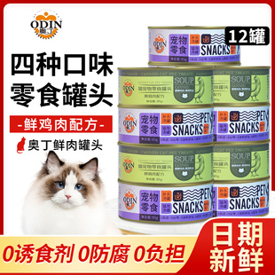 奥丁me猫罐头营养增肥成猫幼猫通用湿粮条猫咪零食罐头