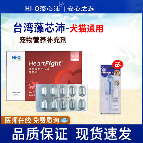 Hi-Q藻心沛辅酶q10台湾藻芯沛猫咪宠物狗狗肥大心匹莫苯丹