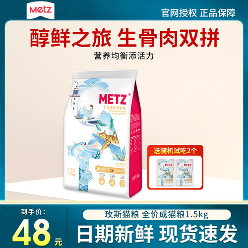 玫斯猫粮1.5kg醇鲜之旅全价成猫粮冻干生骨肉三文鱼鸡双拼成年期