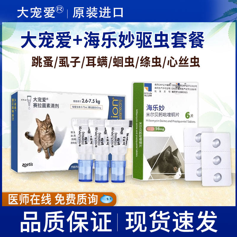 大宠爱猫咪驱虫药猫体外驱虫药幼猫内驱小猫体内体内外一体驱虫药 - 实物图