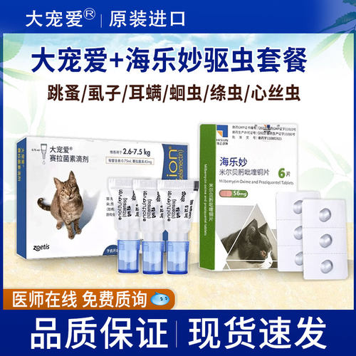 大宠爱猫咪驱虫药猫体外驱虫药幼猫内驱小猫体内体内外一体驱虫药