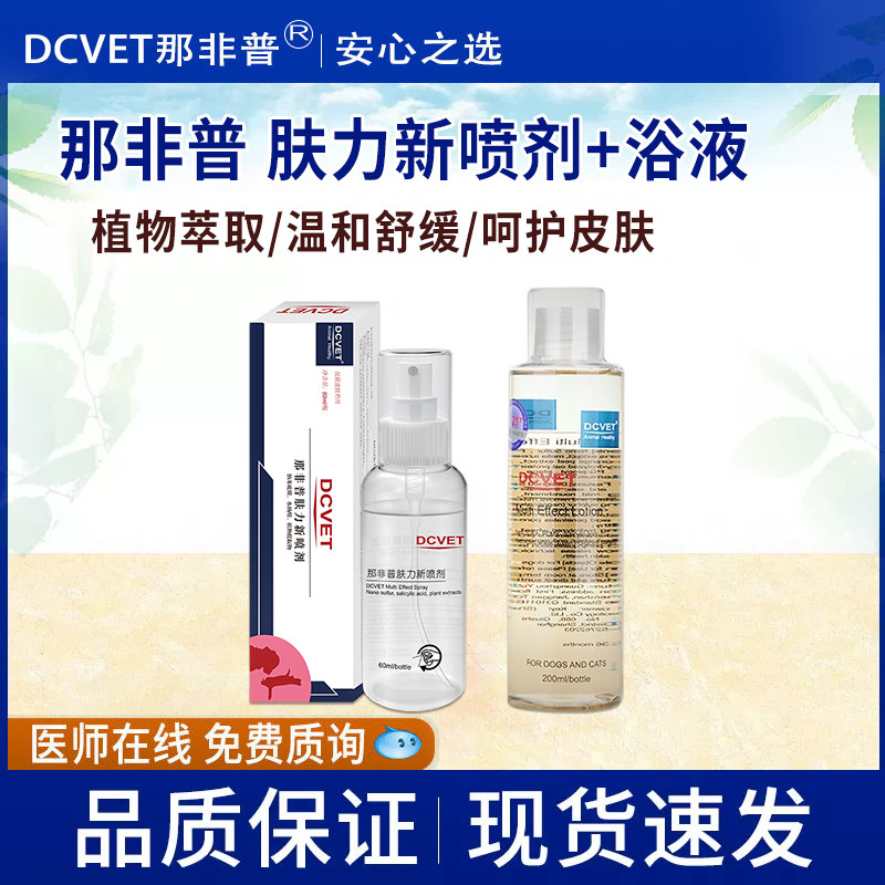 那非普皮肤洗液犬猫通用狗狗沐浴狗香波浴液