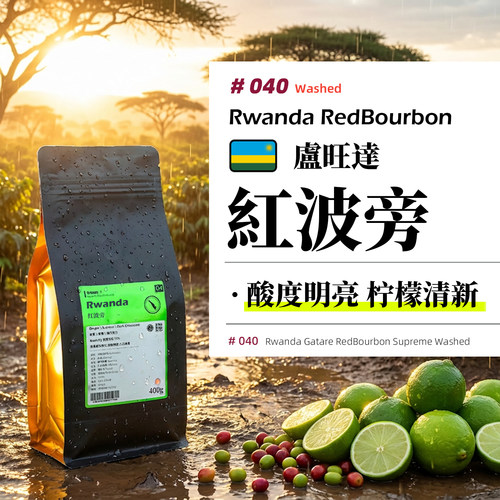 卢旺达红波旁咖啡豆新鲜烘焙