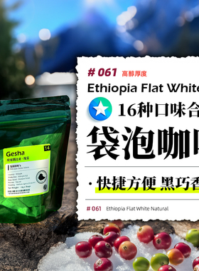 袋泡咖啡·冷萃热泡 黑咖啡粉馥芮白拿铁曼特宁瑰夏云南发现咖啡