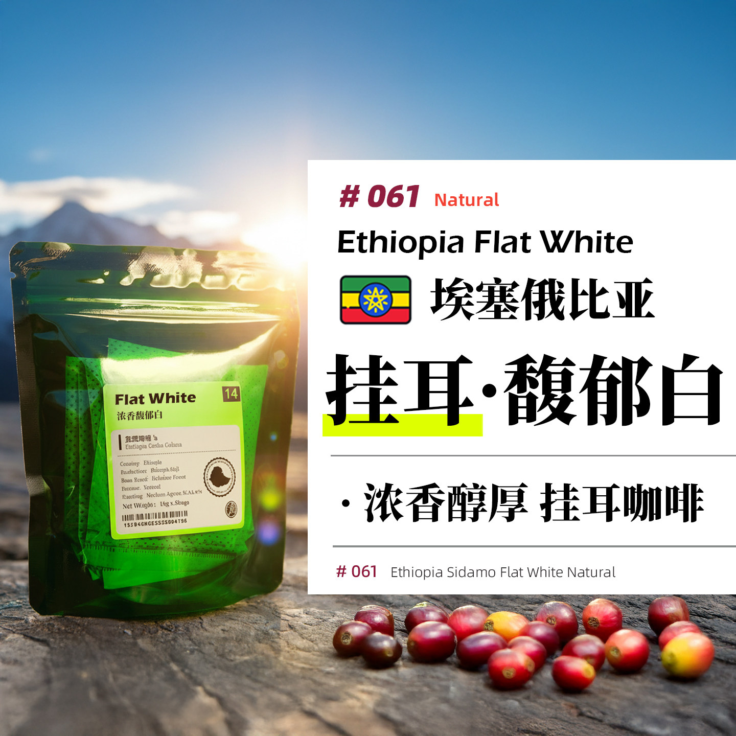 挂耳咖啡.埃塞.浓香馥郁白.日晒.深烘.意式挂耳咖啡粉发现