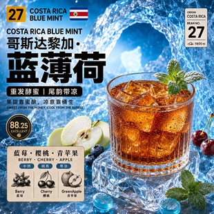 巨石庄园·蓝薄荷·重发酵蜜处理·中烘 哥斯达黎加手冲咖啡豆