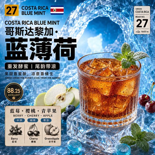 巨石庄园·蓝薄荷·重发酵蜜处理·中烘 哥斯达黎加手冲咖啡豆