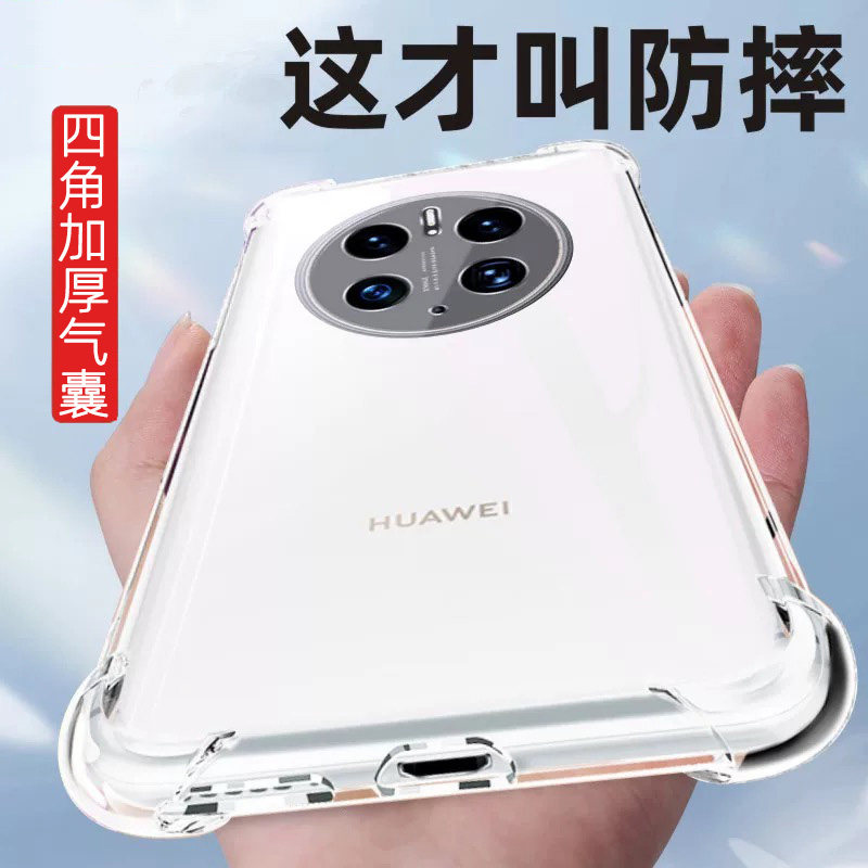 适用华为mate50手机壳mate50pro全包四角加厚防摔mate40pro+保时捷RS硅胶mate30pro简约透明5G男女款保护套