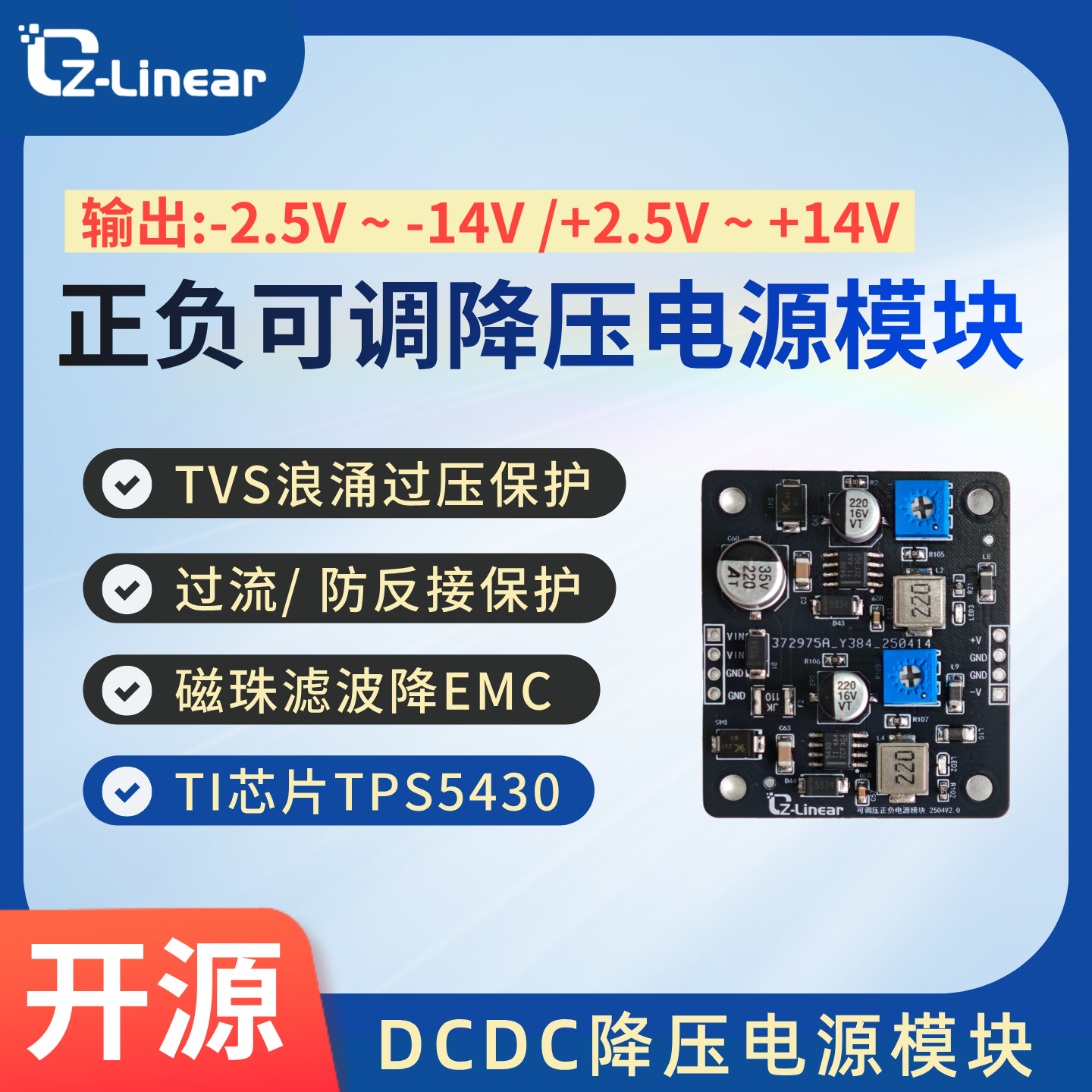 可调正负降压电源模块2A输出