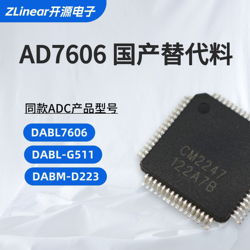 ADIAD7606国产AD7606替代料