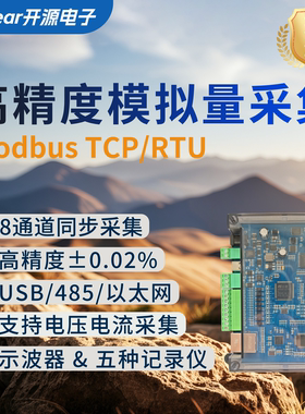 同步模拟量数据采集卡8路16/24位ModbusTCP/RTU支持C#LabviewQT