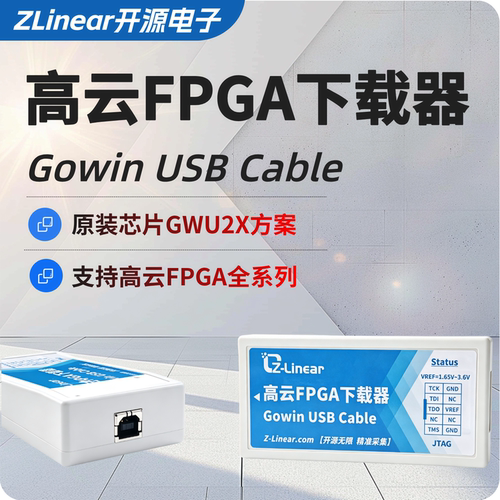 高云FPGA下载器GOWIN下载器
