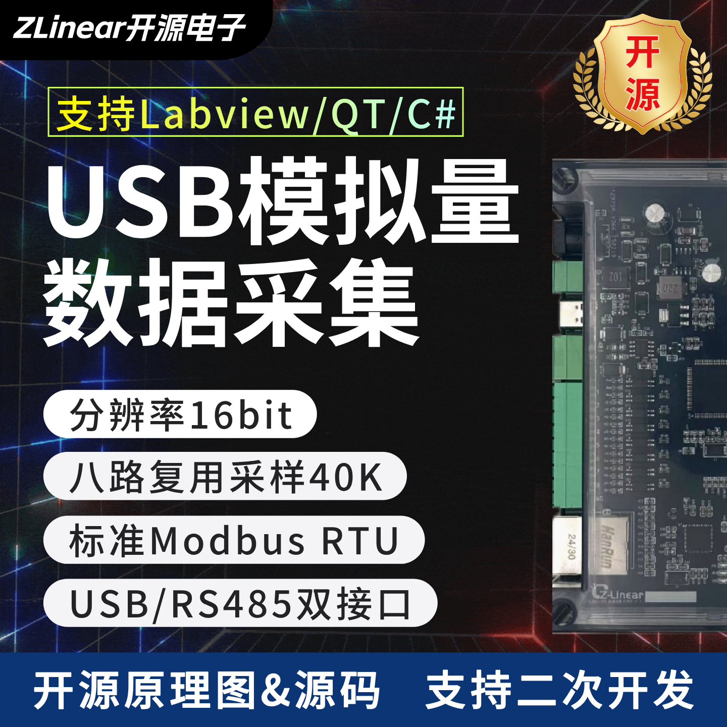 ZLinear USB模拟量数据采集卡16位支持Labview QT C# Modbus485