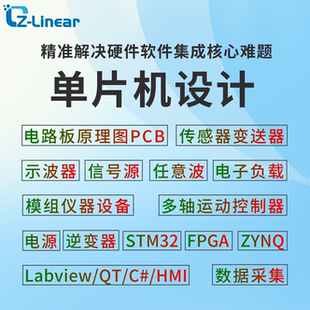 zlinear定制STM32单片机fpga嵌入式 数据采集传感器电机控制PCB