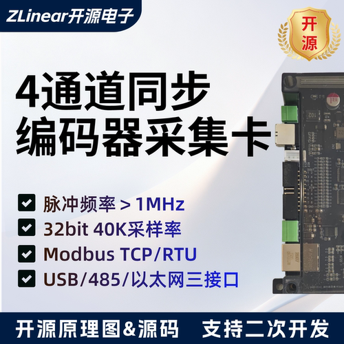 zlinear四通道同步编码器采集卡