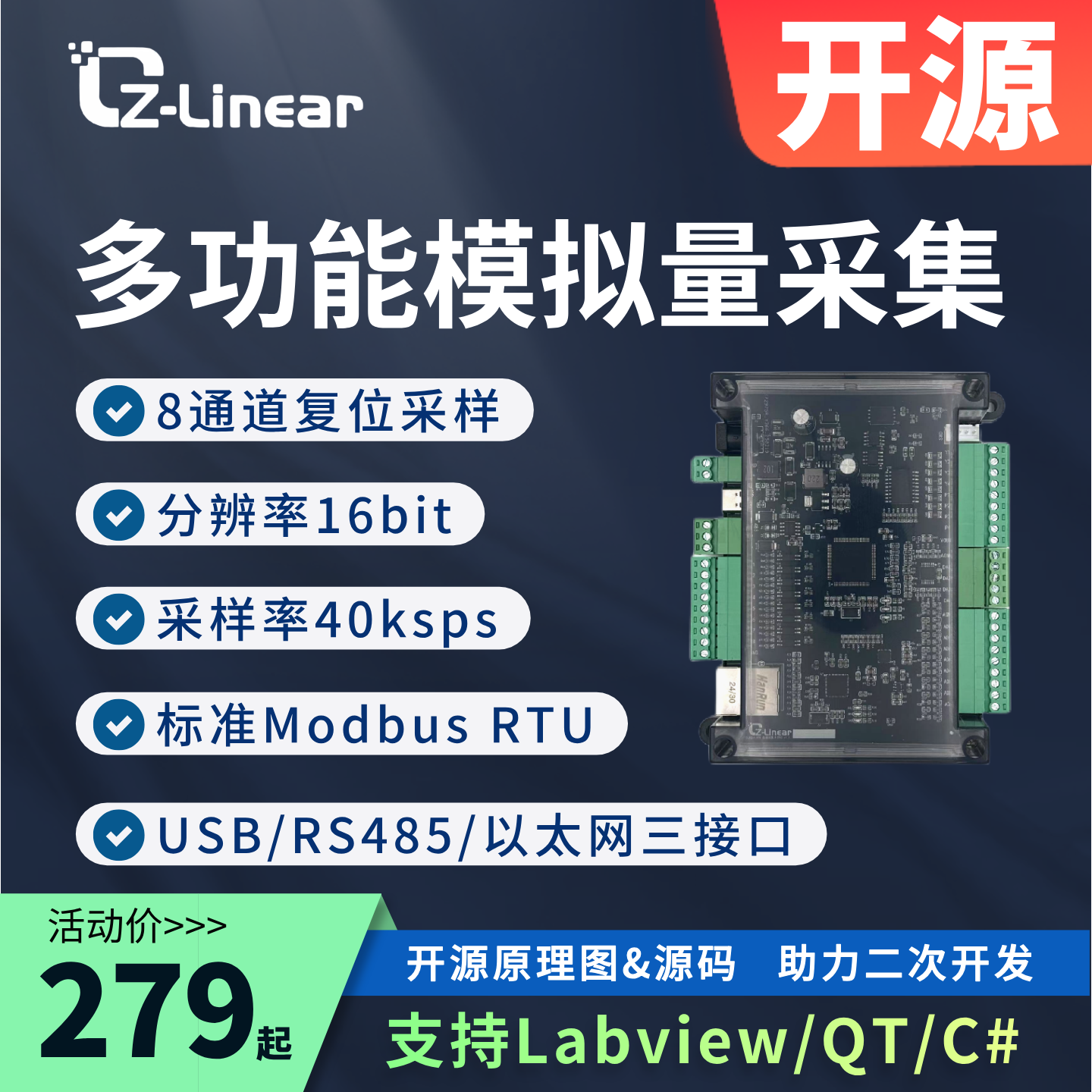 开源数据采集卡模拟量采集卡