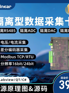 隔离工业级电压电流数据采集  24位高精度 modbus 485模拟量模块