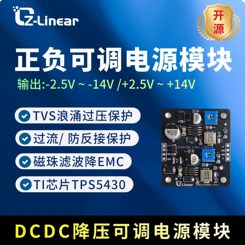 ZLinear可调正负降压电源模块2A