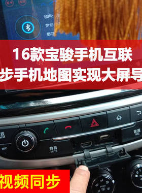 无线车载同屏器宝骏560手机