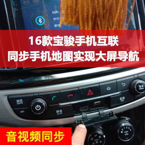 无线车载同屏器宝骏560手机互联汽车导航转hdmi宝骏730屏映射大屏 - 封面