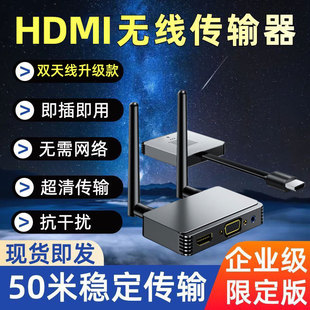 高清无线hdmi传输器接收发投屏器台式 电脑笔记本连电视投影显示器