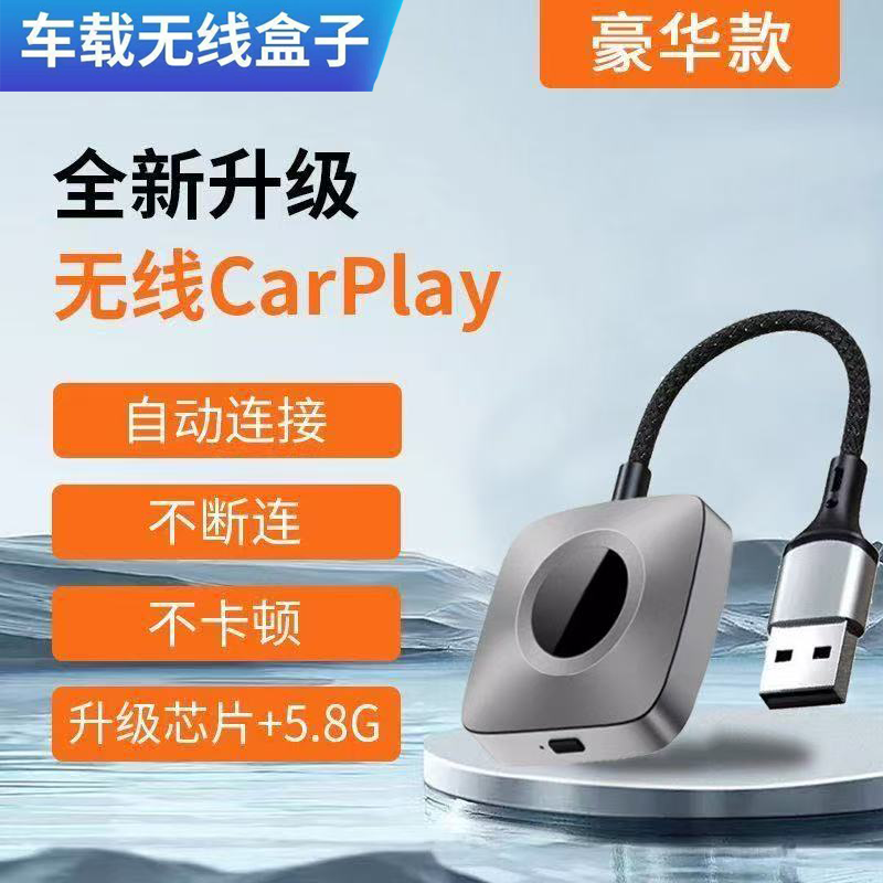 无线carplay盒子适配器奔驰大众奥迪别克沃尔沃车载机智能互联