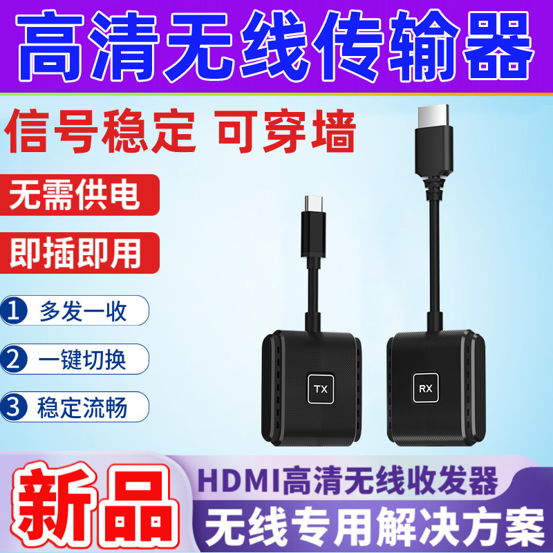 新款HDMI高清传输器无线点对点延长接收投屏器电脑投影仪同屏器