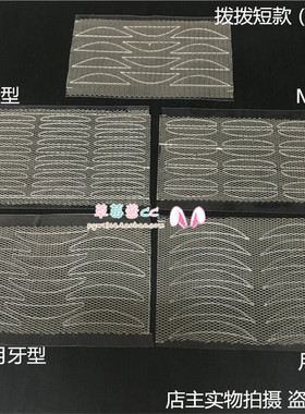 肤色定型隐形网状蕾丝双眼皮贴