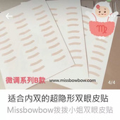 拨拨小姐miss bowbow3M肤色单面蕾丝网状局部调整型双眼皮贴隐形