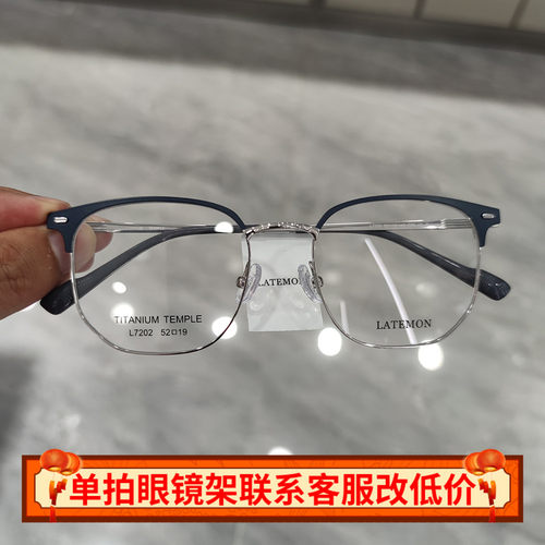 浪特梦L7202商务钛架眼镜方型眉