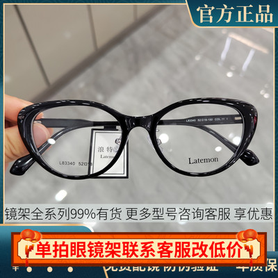 Latemon浪特梦近视眼镜框女茶色