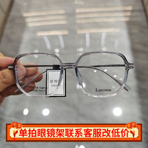 Latemon浪特梦新款眼镜时尚显瘦