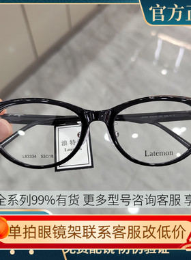 Latemon浪特梦新款近视眼镜框女潮猫眼镜架素颜显瘦网红款L83334