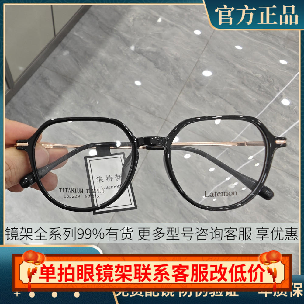 Latemon浪特梦眼镜架近视时尚透