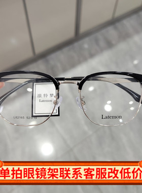 浪特梦眼镜架男眉毛框商务半框L82165方形近视眼镜框女可配眼镜片
