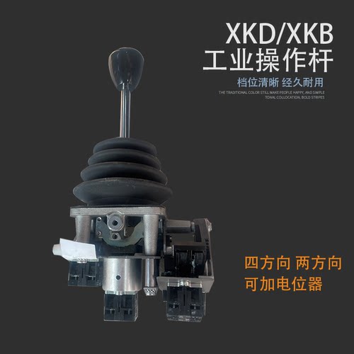 XKDXKB工业操作杆操作手柄主令