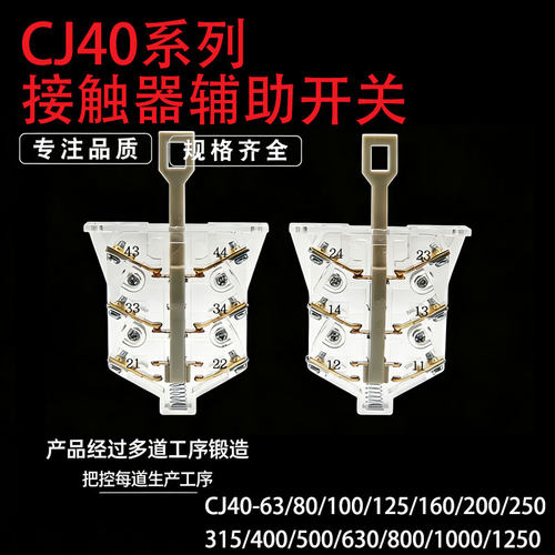 *CJ40 交流辅助开关CJ20-63A/100A160A200A250A315A  630A-1000A