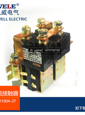 **ZJWH100A-2T 直流接触器  CZWH100A-2T ZJWH100A-2T  SW88